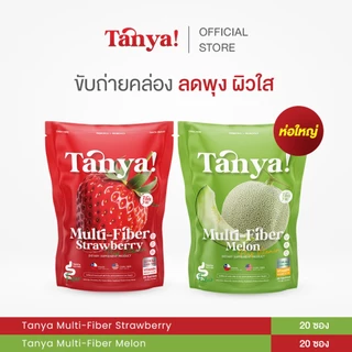 ไฟเบอร์ ห่อใหญ่ บรรจุ 20 ชอง TANYA MULTI FIBER [RP]