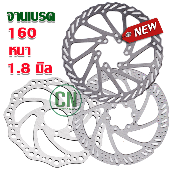 จานเบรค 160 mm หนา ดิสก์เบรค  จานดิสเบรค อะไหล่จักรยาน จักรยานไฟฟ้า สเตนเลส อะแดปเตอร์เกลียว จักรยานเสือภูเขา เสือหมอบ