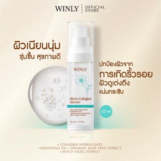 เซรั่มบำรุงผิวหน้า WINLY MICRO COLLAGEN SERUM 33ML คอลลาเจน …