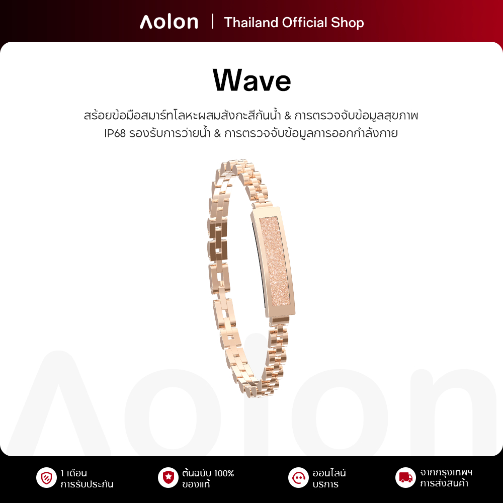 Aolon Wave สร้อยข้อมืออัจฉริยะ การติดตามสุขภาพ สร้อยข้อมือผู้หญิงโลหะผสมสังกะสี IP68 รองรับการอาบน้ำ ว่ายน้ำ และดำน้ำ