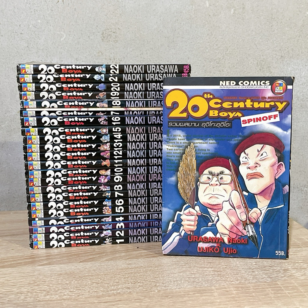 20th Century Boys เล่ม 1-22 ครบจบ + Spinoff ยกชุด