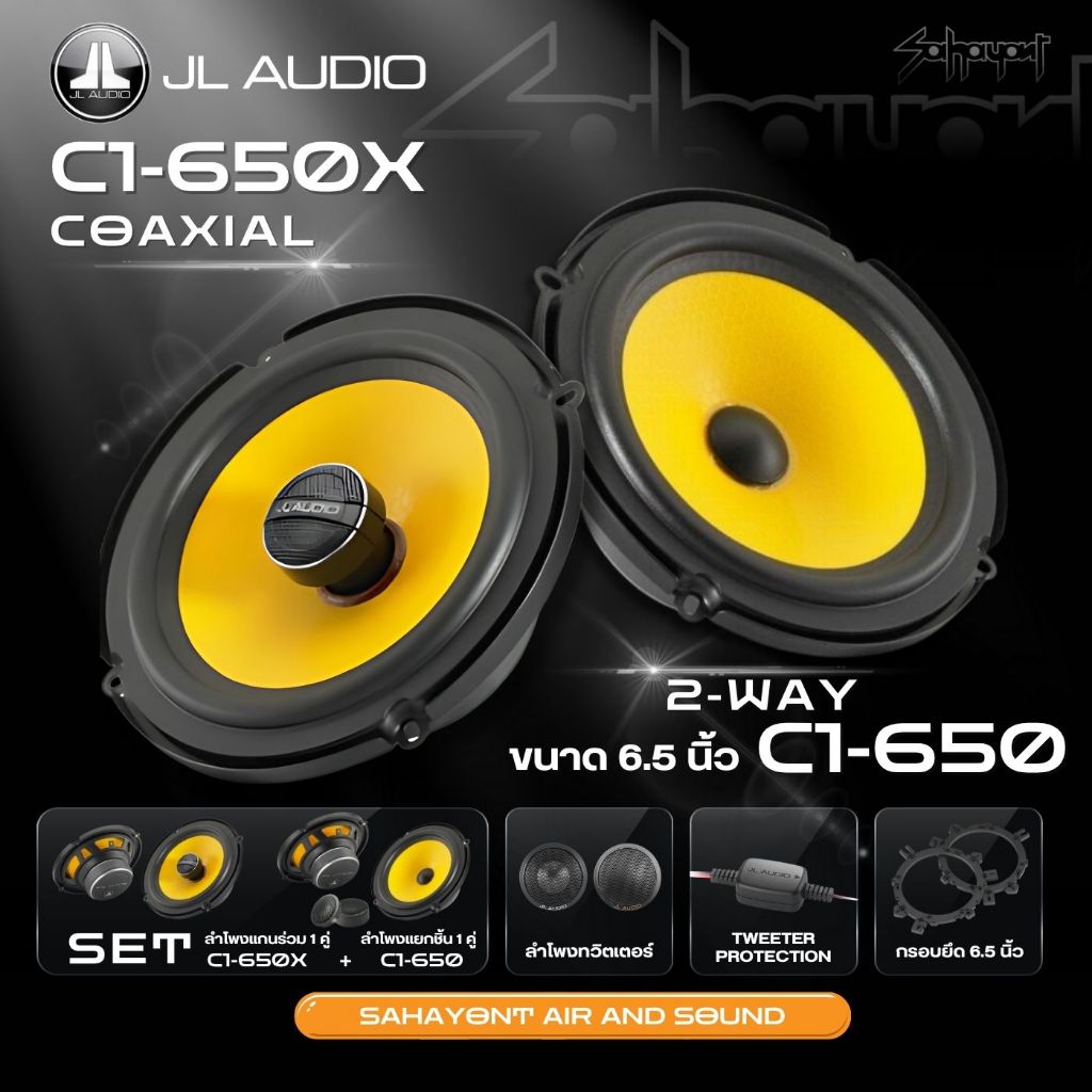 JL AUDIO C1-650 ชุดลำโพง 6.5 นิ้ว ชนิดแกนร่วม / ชนิดแยกชิ้นแบบ 2 ทาง