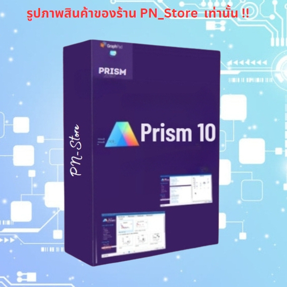 Graphpad Prism 10.x โปรแกรมรวิเคราะห์ผลทางด้านสถิติ สำหรับ Windows และ Mac