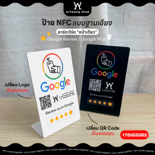 ป้าย NFC แบบฐานเอียง หน้าเดียว Google Review ป้ายรีวิว การ์ดรีวิว ใส่โลโก้ใส่คิวอาร์โค๊ดได้