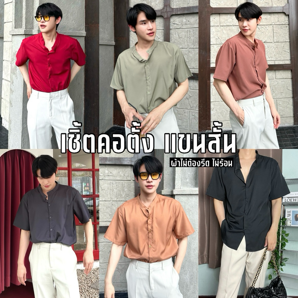 S10: เสื้อเชิ้ตคอตั้ง แขนสั้น สีพื้นสไตล์เกาหลี มีไซซ์ M L XL 2XL ผ้านิ่ม ใส่สบาย ไม่ร้อน ยับยาก