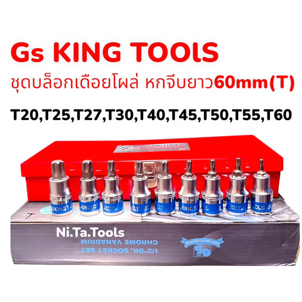 GS King Tools บล็อกเดือยโผล่ยาว เดือยโผล่หกเหลี่ยม ยาวรวม รูปที่ 2