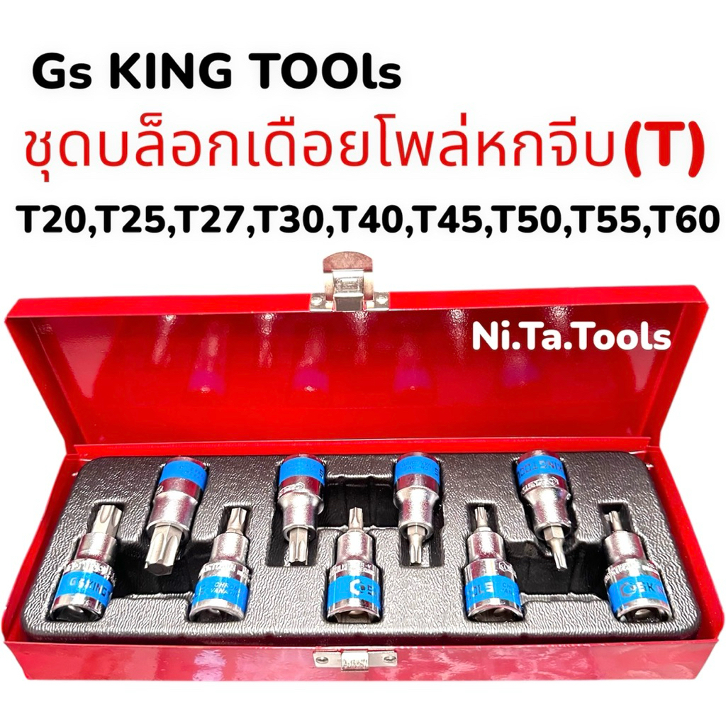 GS King Tools บล็อกเดือยโผล่ยาว เดือยโผล่หกเหลี่ยม ยาวรวม
