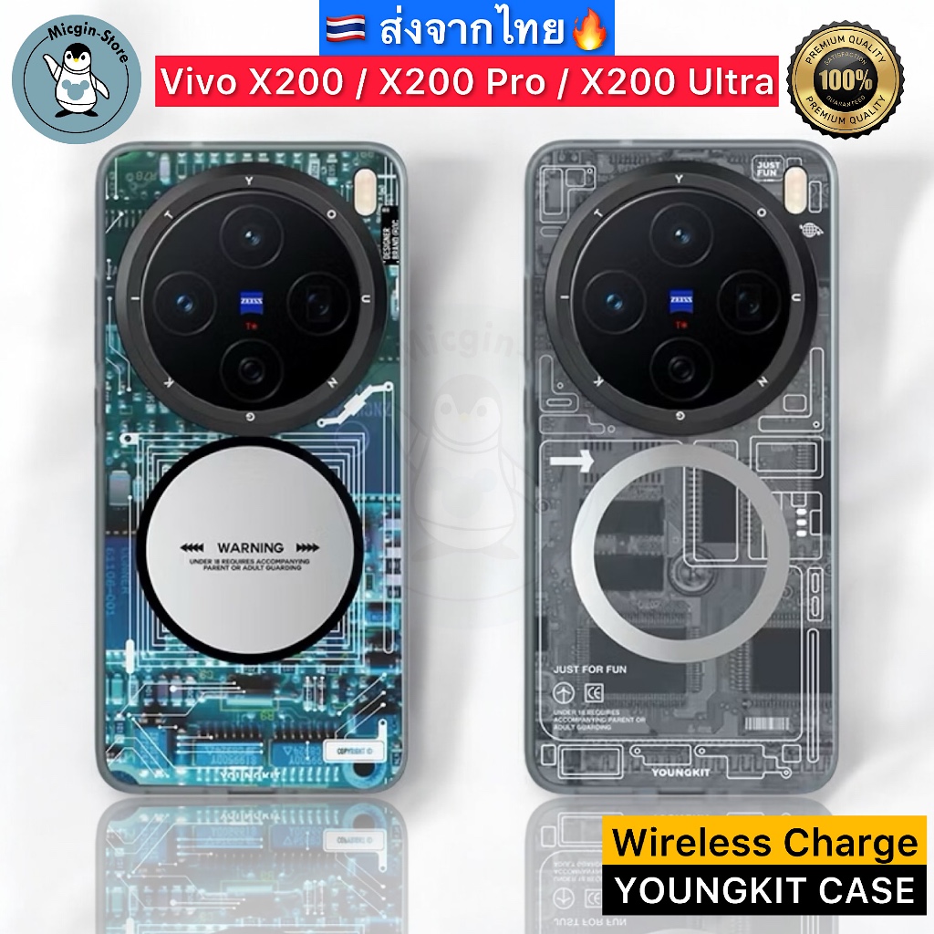 เคส Vivo X200 / Vivo X200 Pro / X200 Ultra 🔥Youngkit Case ลายวงจร เคสกันกระแทก เคสแม่เหล็ก ชาร์ตไร้ส