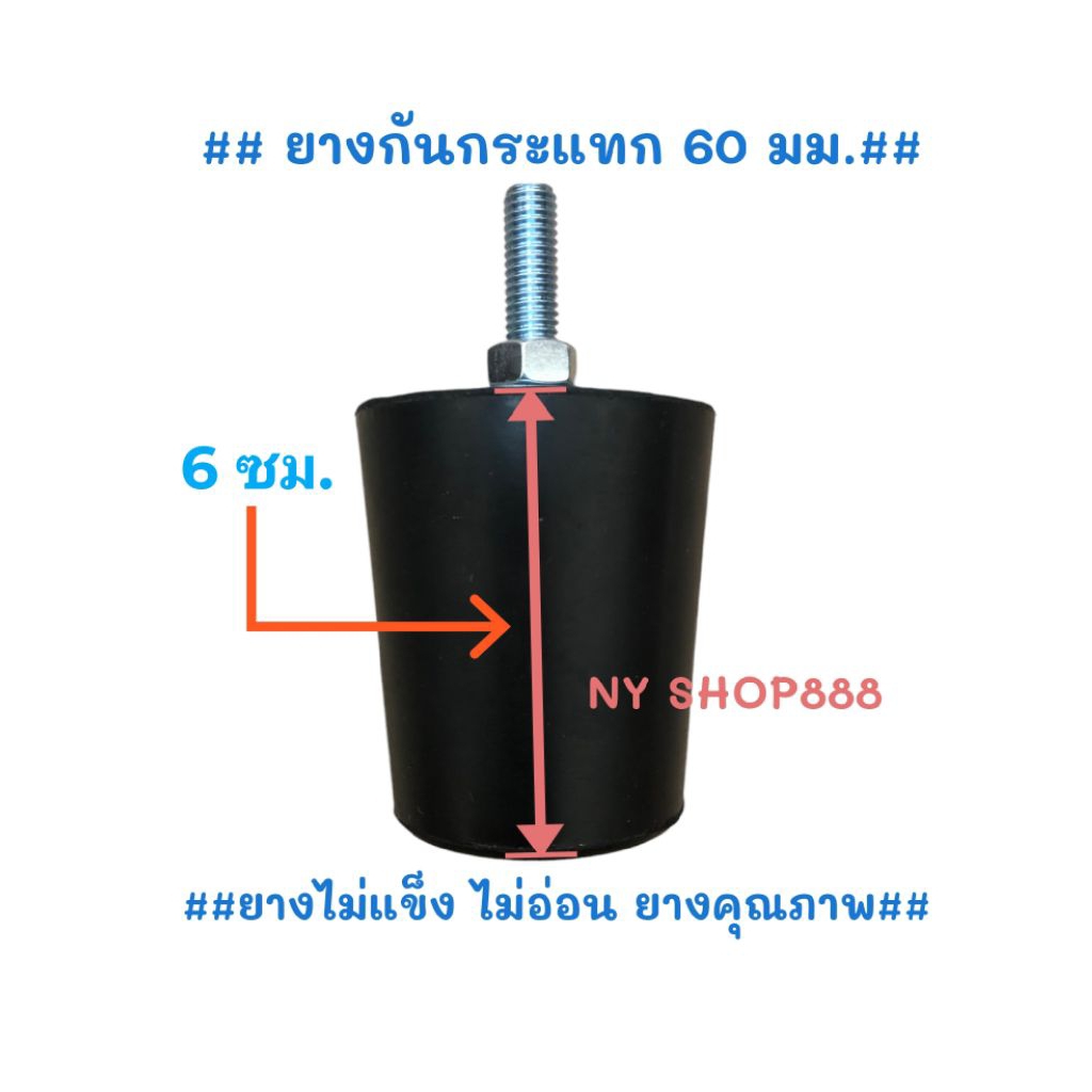 ## ยางกันกระแทก 60 มม.(1 ชิ้น)## อะไหล่รถตู้ทึบ ## รถบรรทุก ## งานเอนกประสงค์ ## อ่านรายละเอียดสินค้าด้านล่างค่ะ.