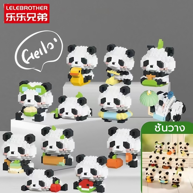 LELE เลโก้แพนด้า หมีแพนด้า ตัวต่อบล็อค เลโก้นาโนหมี ตุ๊กตาสัตว์ ตัวต่อของเล่นเด็ก เด็กเสริมพัฒนาการ