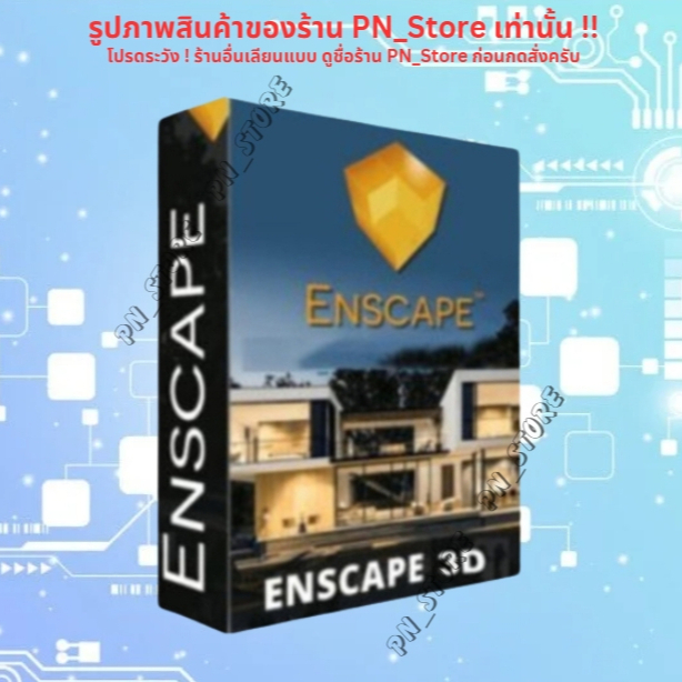 Enscape 3D v4.x ปลั๊กอิน Render 3D สำหรับ Windows x64 และ Mac