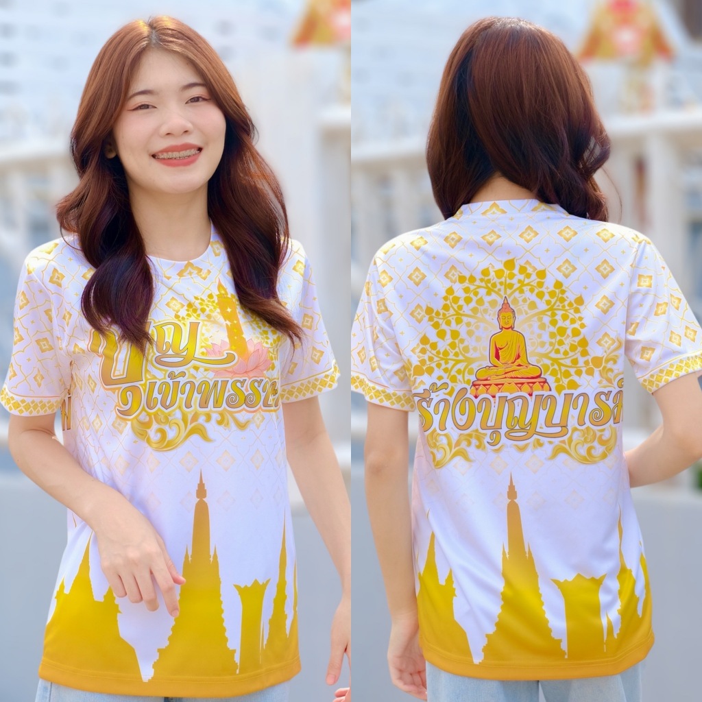 เสื้อบุญเข้าพรรษา เสื้อสายบุญ พิมพ์ลายสวยคมชัด พร้อมส่ง