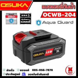 OSUKA แบตเตอรี่ 4A มี 3 รุ่นให้เลือก ใหม่สุด ดีไซน์ใหม่ เบาลงและบางลง ใช้ได้นานขึ้น พร้อมไฟบอกสถานะ