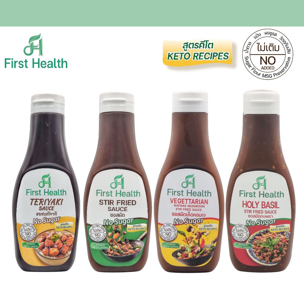 First Health ซอสปรุงรส สูตรคีโต