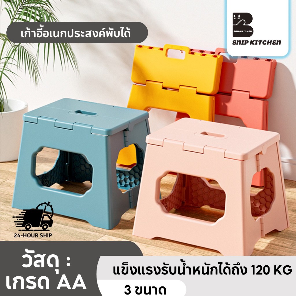 เก้าอี้พับ เก้าอี้พกพา เก้าอี้อเนกประสงค์ พลาสติก PP เกรด A พกพาสะดวก  แข็งแรงรับน้ำหนักได้ถึง 120 KG