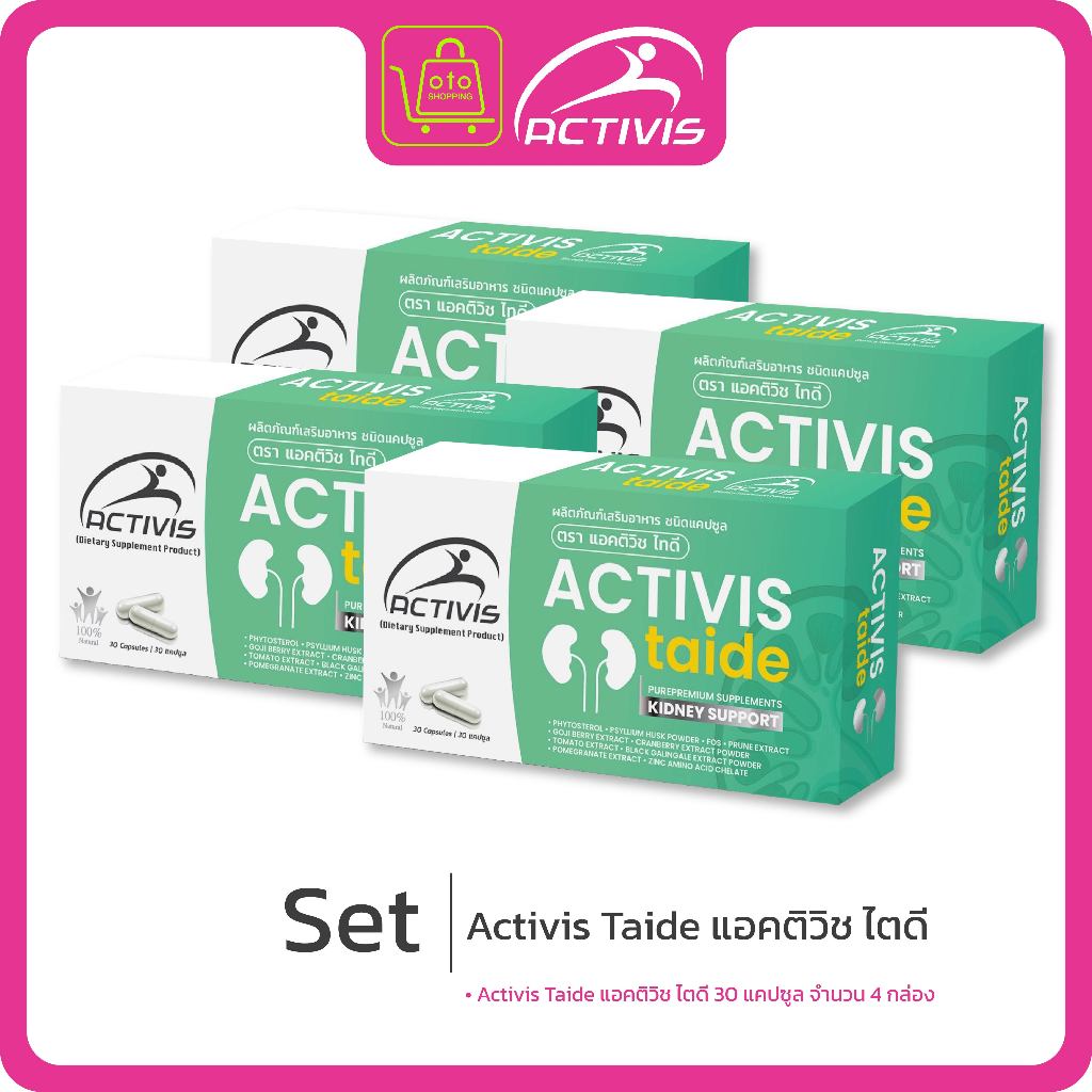 Activis-Taide ฟื้นฟูปรับสมดุลให้ไต และล้างสารพิษ 2 แถม 2 กล่อง (120 แคปซูล)