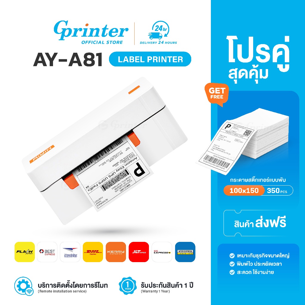 Gprinter เครื่องพิมพ์ฉลากสินค้า รุ่นA81 เครื่องปริ้นใบปะหน้า บาร์โค้ด ปริ้นเตอร์ Thermal Printer