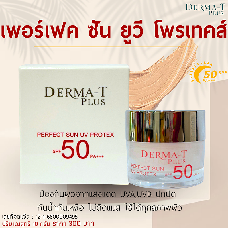เฟอร์เฟค ซัน ยูวี โพรเทคส์