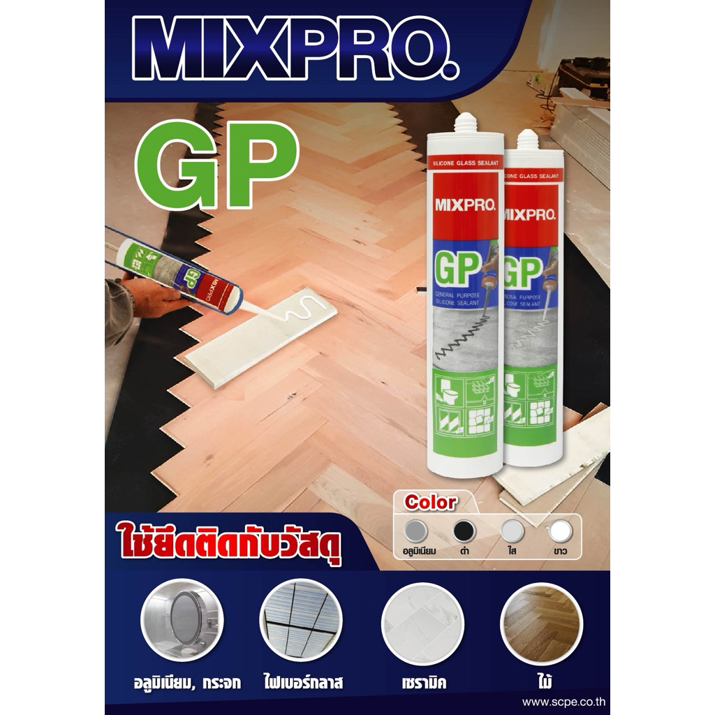 กาวซิลิโคน MIXPRO GP ขนาด 270 กรัม สินค้าใหม่ไม่มีค้าง (OT) (690601)