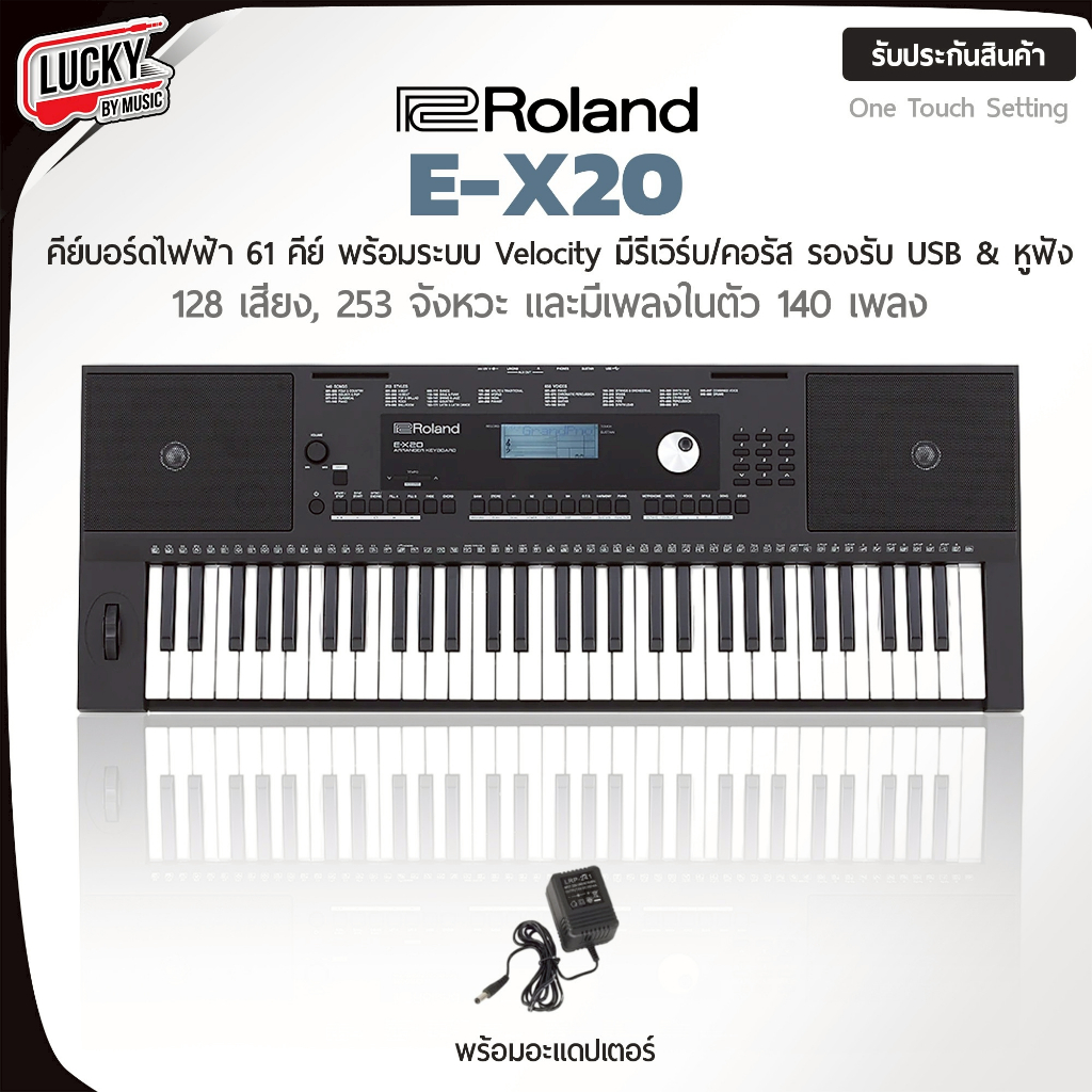 [โค้ดลด2000-MAX🔥] คีย์บอร์ด Roland E-X20 ขนาด 61 คีย์ มีเอฟเฟคคอรัส รีเวิร์ป Pitch bend ช่องเชื่อมต่