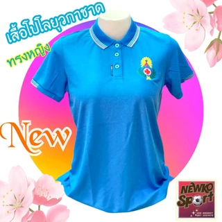 เสื้อโปโลยุวกาชาดพร้อมโลโก้