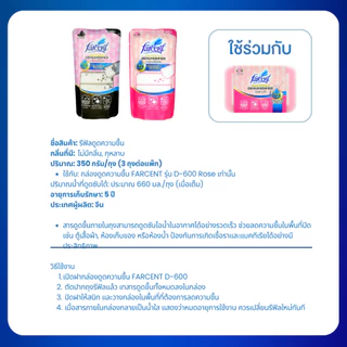 ฟาร์เซ็นท์ รีฟิลดูดความชื้น 660 มล. - ถ่าน (ไม่มีกลิ่น)