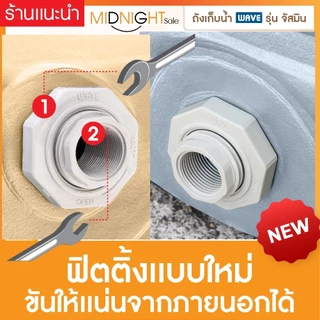 *WAVE ถังเก็บน้ำ บนดิน รุ่นจัสมิน JASMINE 1000/2000 ลิตร รับประกัน15ปี✅ ป้องกันตะไคร่น้ำ ถังหนาพิเศษ