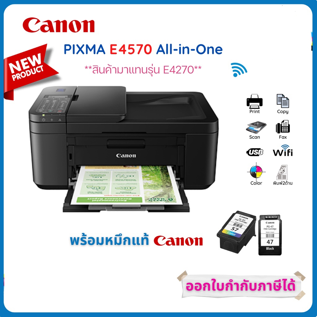 เครื่องพิมพ์ ALL IN ONE CANON PIXMA E4570