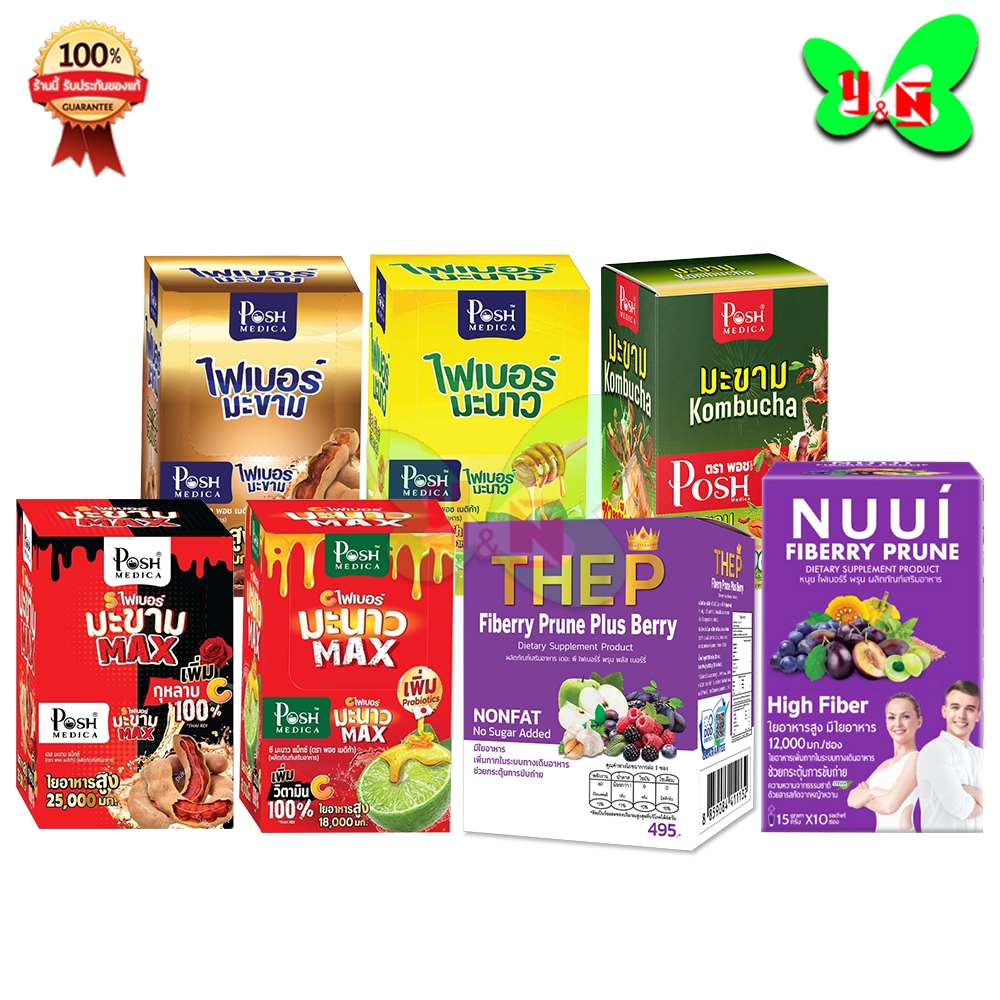 NUUI FIBERRY PRUNE หนุย ไฟเบอร์รี่ พรุน / THE P FIBERRY PRUNE ( 1 กล่อง 10 ซอง ) สินค้าตามตัวเลือก