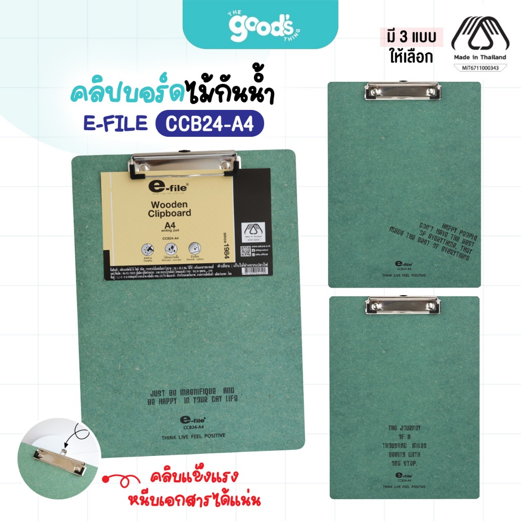 คลิปบอร์ดไม้ กันน้ำ e-file รุ่น CCB24 แผ่นรองเขียน อี-ไฟล์ ขนาด A4 สีเขียว คละลาย (จำนวน1แผ่น)