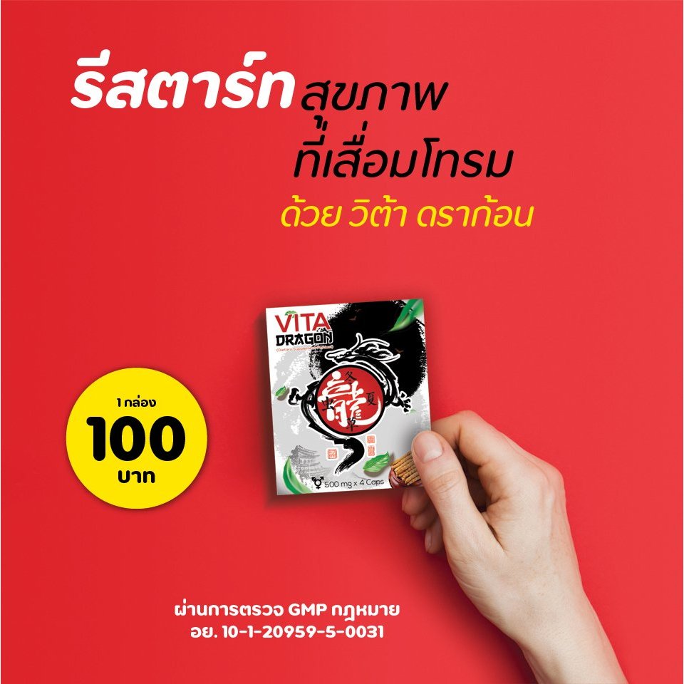 วิตามินเสริม Vita Dragon บำรุงสุขภาพ และเสริมภูมิต้านทาน 500mgx4แคปซูล