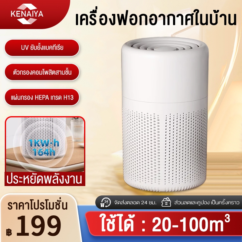 เครื่องฟอกอากาศขนาดเล็ก สำหรับบ้าน ห้องนอน กำจัดกลิ่น เครื่องฟอกอากาศแบบพกพา
