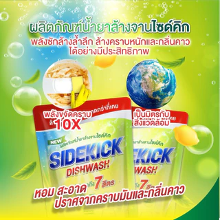 ไซด์คิกน้ำยาล้างจานเข้มข้น 1 กก. ผสมน้ำได้ 7 ลิตร | ฟองเยอะ ล้างมัน สะอาด หอมมะนาวสดชื่น ไม่กัดมือแถมชข้อนสั้นแสตนเลส