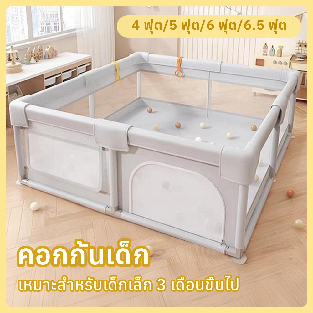 คอกกั้นเด็ก คอกเด็ก คอกผ้าตาข่าย 4/5/6/6.5ฟุต สูง 65 cm ป้องกันการชนกัน เหมาะสำหรับเด็กเล็ก 3 เดือนขึ้นไป