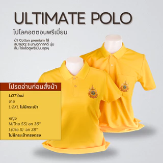 พร้อมส่ง🔥 เสื้อเหลืองปักตรา ของแท้จาก Ploy Garment ✨
