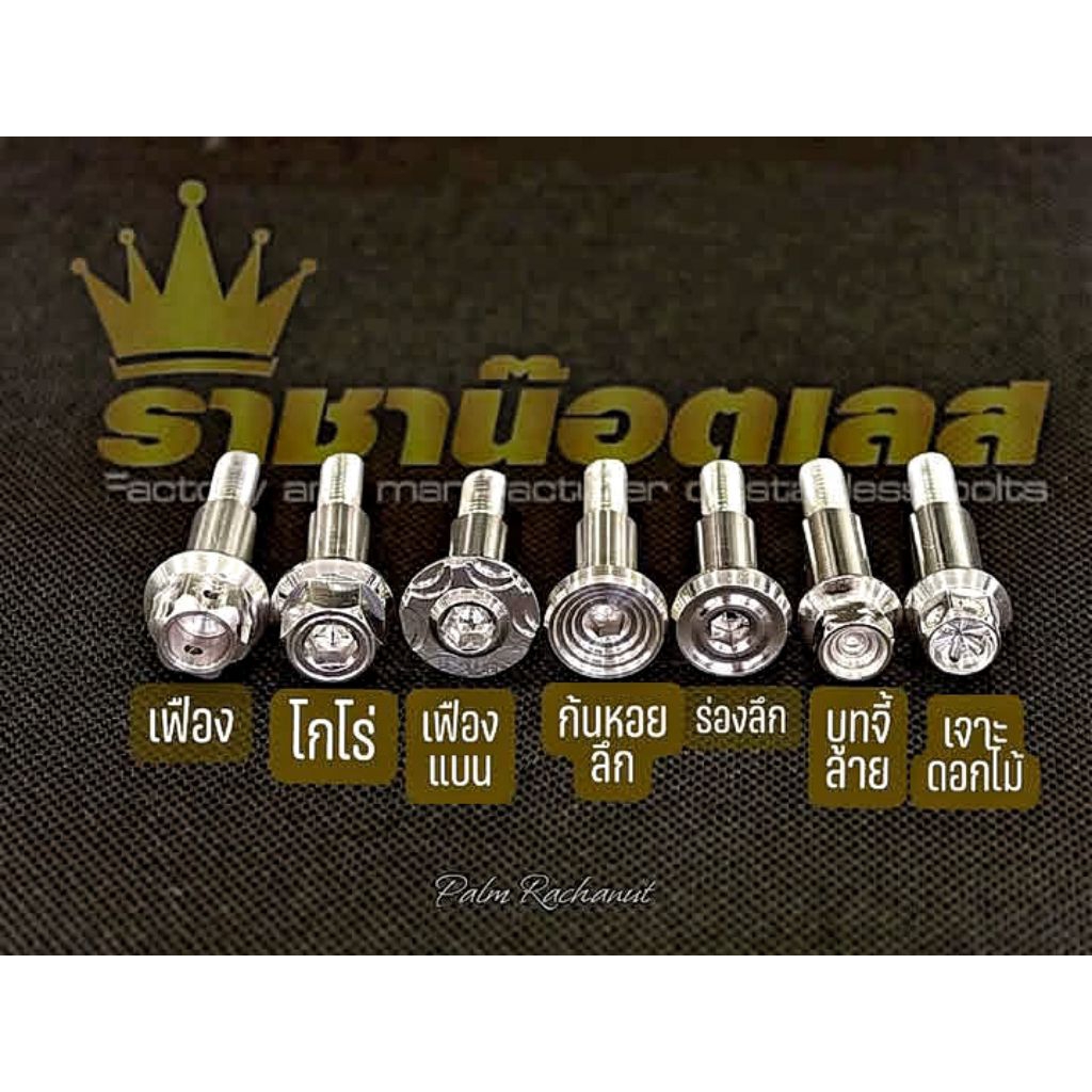 สลักเบรค Xmax.Nmax.Sonic.Aerox.Wave.mio.nouvo kr สแตนแท้(เลือกในตัวเลือก)