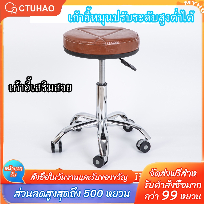 CTUHAO เก้าอี้เสริมสวย เก้าอี้ร้านสัก เก้าอี้ทำเล็บ  เก้าอี้ช่าง  เก้าอี้หมุนปรับระดับสูงต่ำได้  เก้าอี้ช่างทำผม