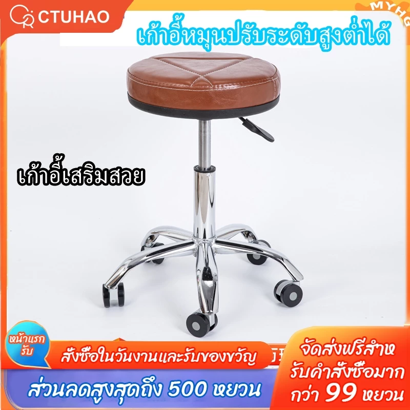 CTUHAO เก้าอี้เสริมสวย เก้าอี้ร้านสัก เก้าอี้ทำเล็บ เก้าอี้ช่าง เก้าอี้หมุนปรับระดับสูงต่ำได้ เก้าอี้ช่างทำผม