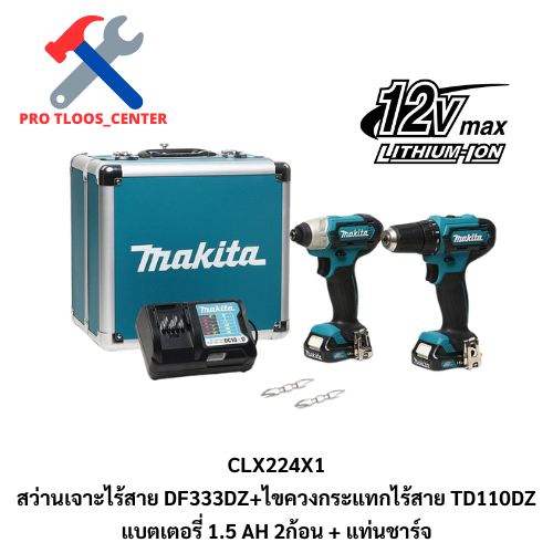 MAKITA CLX224X1 สว่านเจาะไร้สาย +ไขควงกระแทกไร้สาย แบตเตอรี่ 1.5 Ah 2ก้อน + แท่นชาร์จ