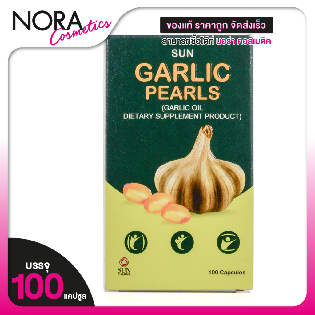 Sun Garlic Pearls ซัน การ์ลิค เพิร์ล [100 แคปซูล] น้ำมันกระเทียม สกัด การ์ลิคออยล์
