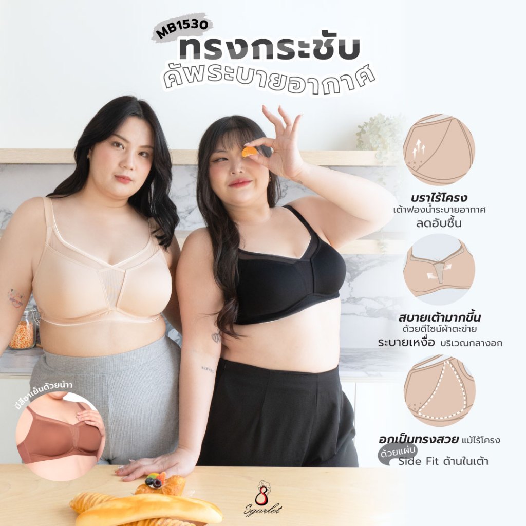 Sgarlet เสื้อในไซส์ใหญ่ ไร้โครง ตัวเรียบ ใส่สบาย สีดำ/เนื้อ/สีชาเย็น MB1530