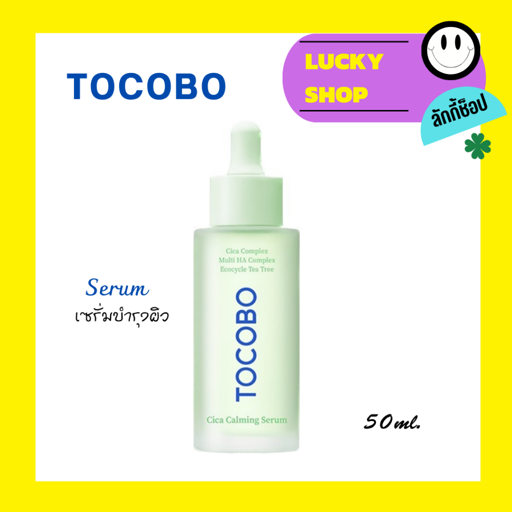 TOCOBO Cica Calming Serum 50ml.