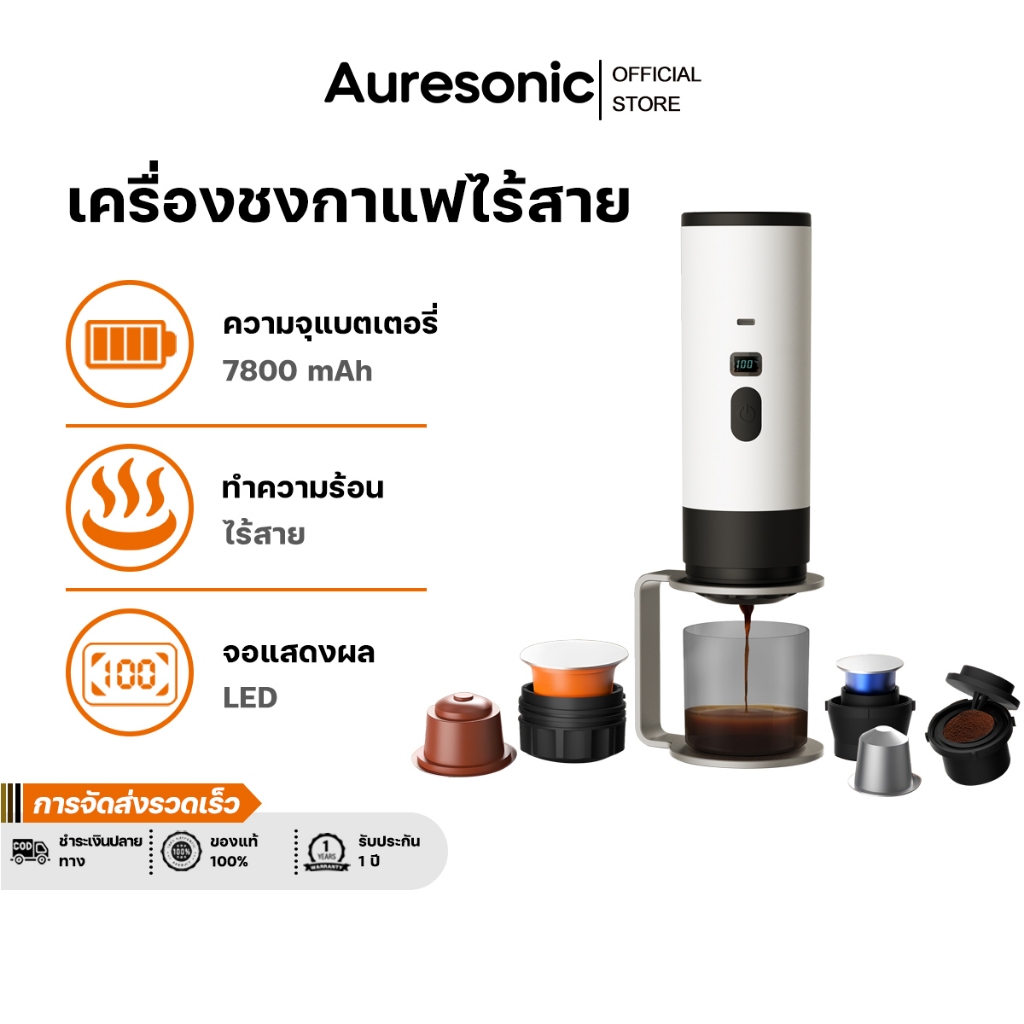Auresonic เครื่องชงกาแฟพกพา Portable Electric Espresso Machine ทำงานไร้สาย พกพาได้ 7800mAh ชงได้ทั้งแคปซูลและผงกาแฟสด