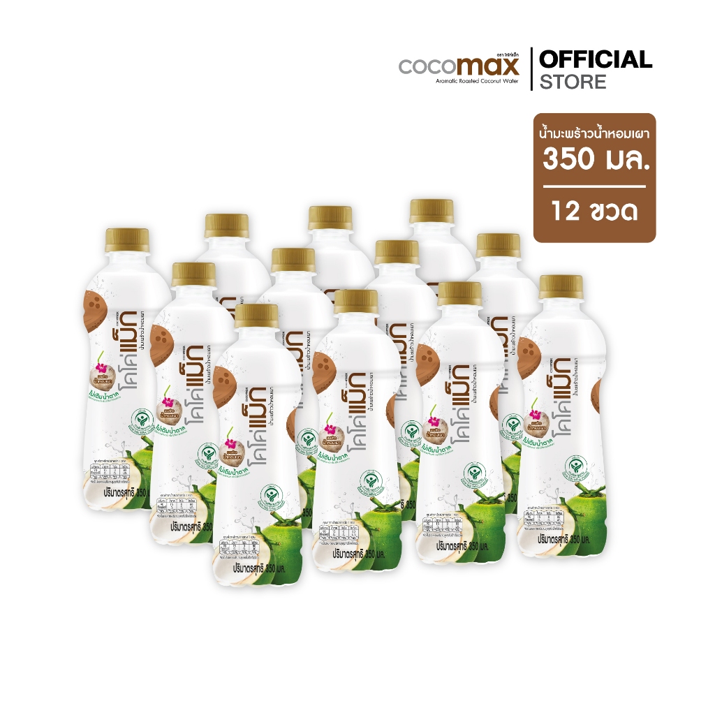 Cocomax โคโค่แม็ก น้ำมะพร้าว ผสมน้ำมะพร้าวน้ำหอมเผา 350ml. (P12)