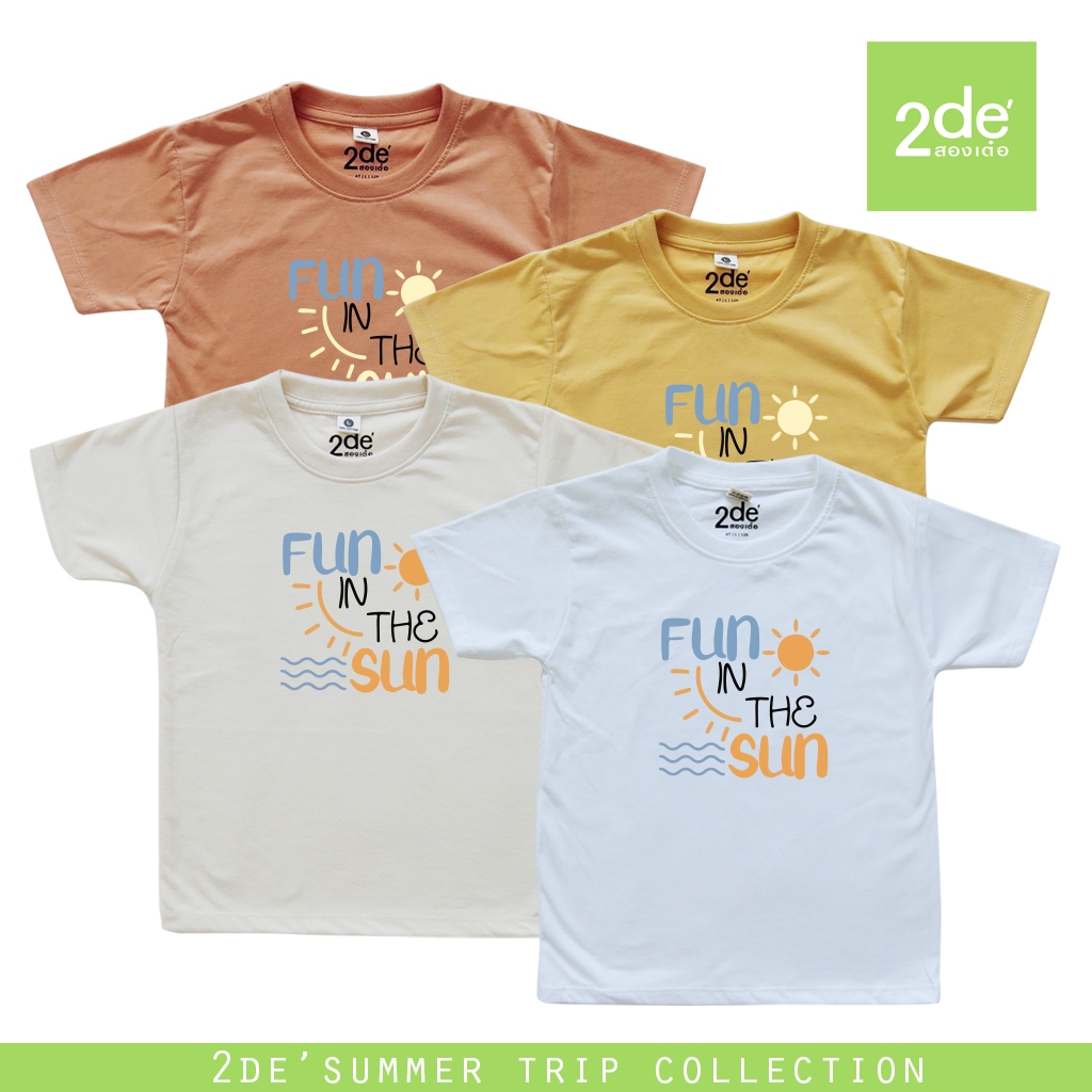 2de' สองเต๋อ เสื้อยืดเด็ก มินิมอล ใส่สบาย ไม่ร้อน Summer Collection 20 Fun in the sun