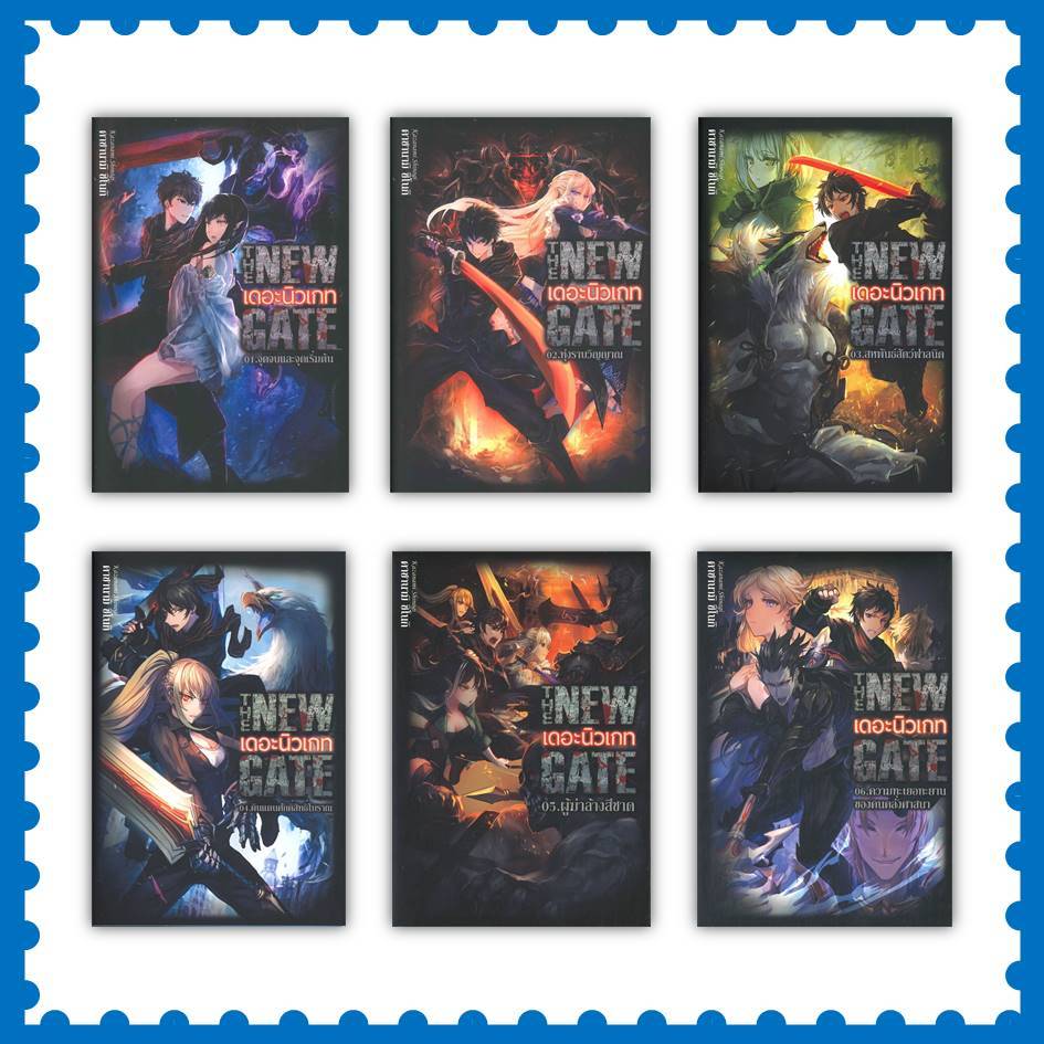 หนังสือ  The New Gate 01-08 #คาซานามิ ชิโนกิ #นิยายแฟนตาซี [พร้อมส่ง]