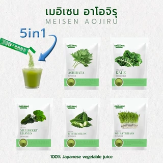 ผงผักญี่ปุ่น Meisen Aojiru 5 ชนิด ผสมแลคโตบาซิลลัส รสชาเขียว ดื่มง่าย ไม่เหม็นผัก 30 ซอง นำเข้าจากญี่ปุ่น