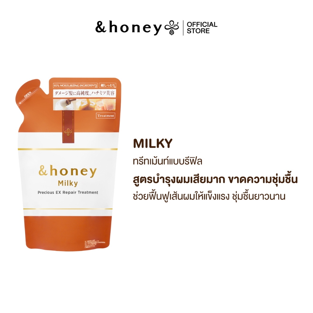 &HONEY MILKY PRECIOUS EX REPAIR TREATMENT REFILL (ทรีทเม้นท์รีฟีลสำหรับผมเสียมาก)