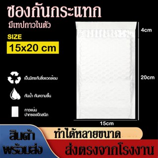 [100ใบ15x20cm]ซองกันกระแทก ซองพลาสติกกันกระแทก ซองบับเบิ้ล ท…