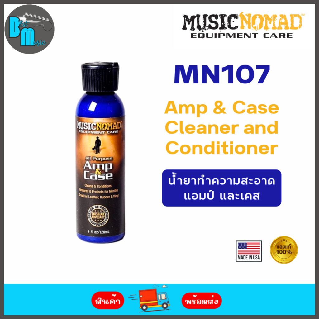 Music Nomad MN107 Amp & Case Cleaner and Conditioner น้ำยาทำความสะอาดแอมป์ และเคส